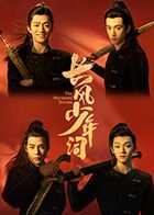 長風(fēng)少年詞(全集)