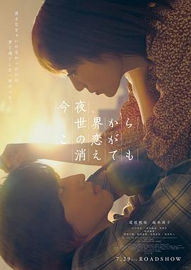 今夜，就算這份愛戀從世界上消失（粵語版）(全集)
