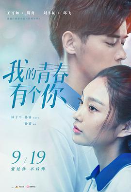 我的青春有個(gè)你(全集)