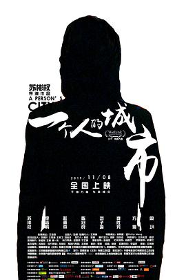 一個(gè)人的城市(全集)