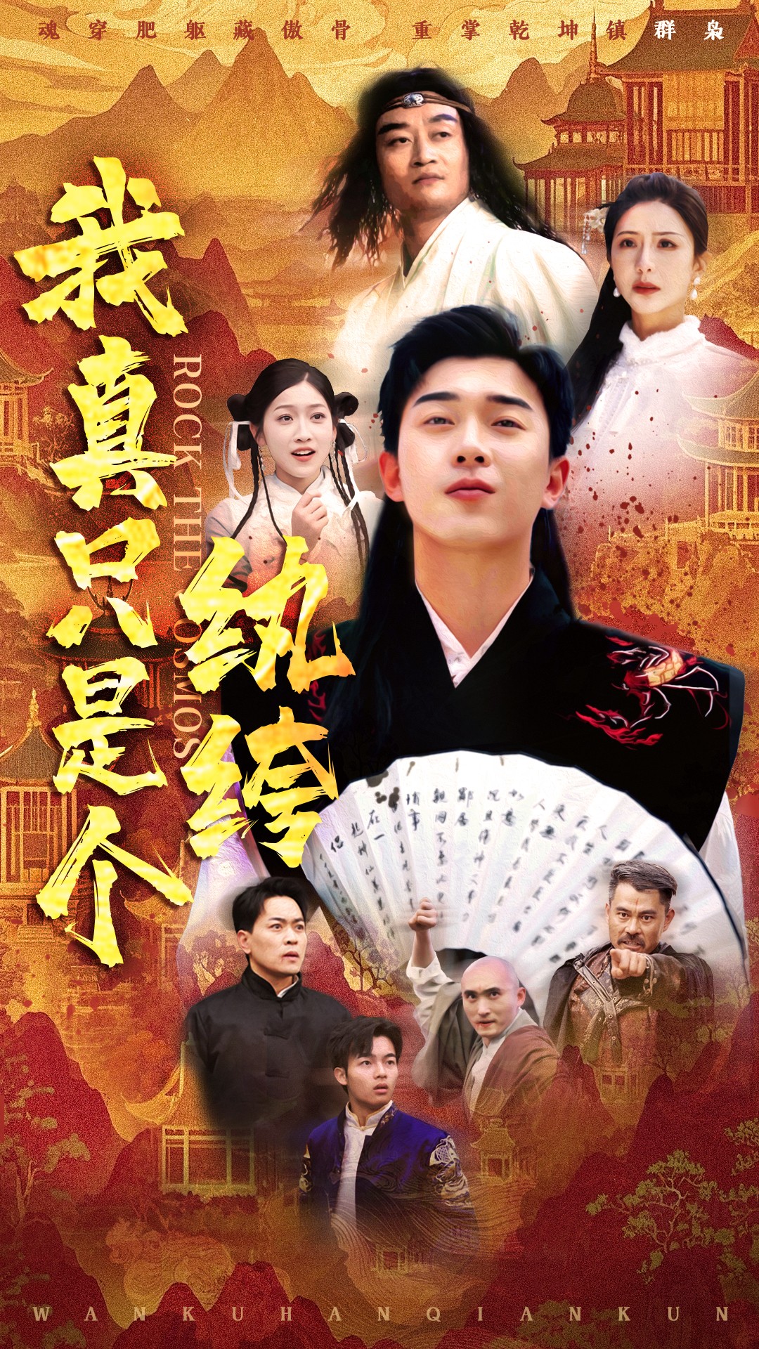 我真只是個(gè)紈绔(全集)