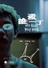 誰殺了比利比莉(全集)