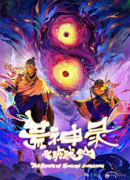 荒神錄之玲瓏山(全集)