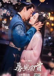 驀然回首(全集)