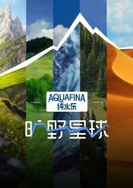 曠野星球