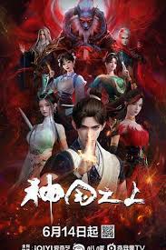 神國之上