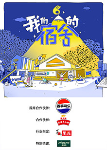 我們的宿舍