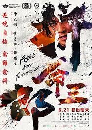 拼命三郎粵語(yǔ)