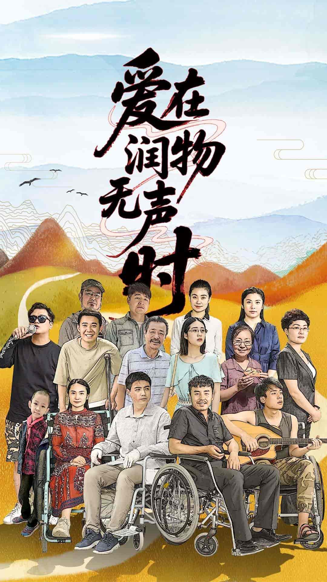 愛在潤物無聲時(全集)