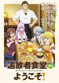 歡迎光臨流放者食堂！