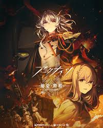明日方舟：焰燼曙明日語