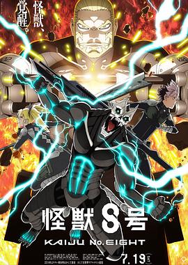 怪獸8號(hào) 第二季