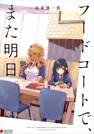 美食廣場(chǎng)里的女高中生們?cè)谡f啥