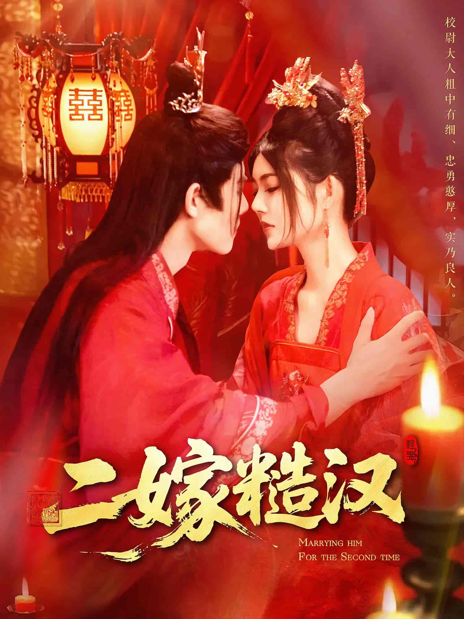 二嫁糙漢(全集)