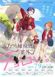 帝乃三姐妹原來很好搞定