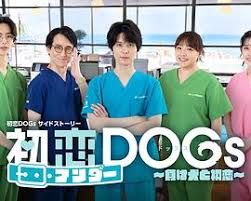 初戀UNDER DOGs～敗犬與初戀～