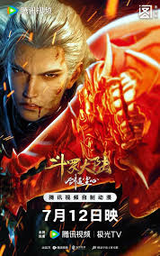 斗羅大陸劇場(chǎng)版 劍道塵心
