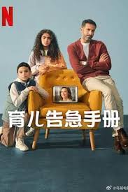 育兒告急手冊(全集)