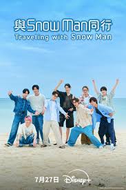 與Snow Man同行