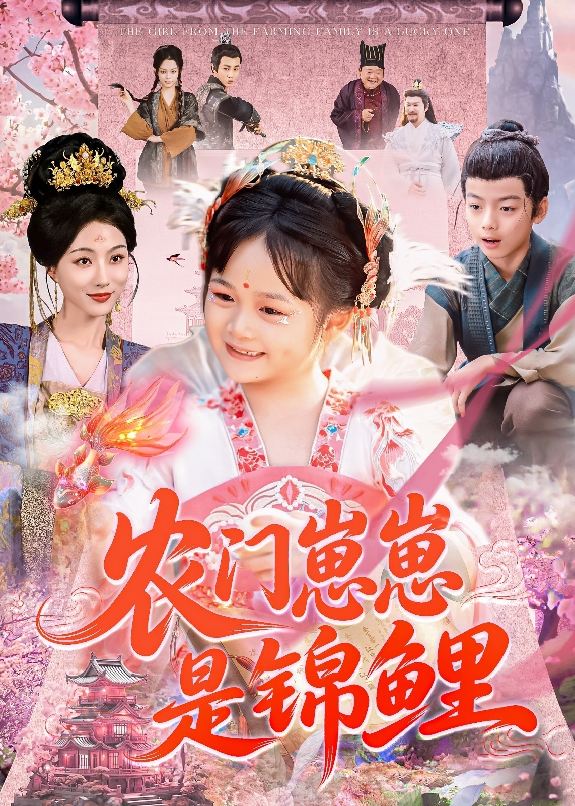 農(nóng)門崽崽是錦鯉(全集)