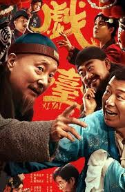 戲臺(tái)