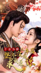 為婢(全集)