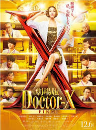 X醫(yī)生：外科醫(yī)生大門(mén)未知子 電影版