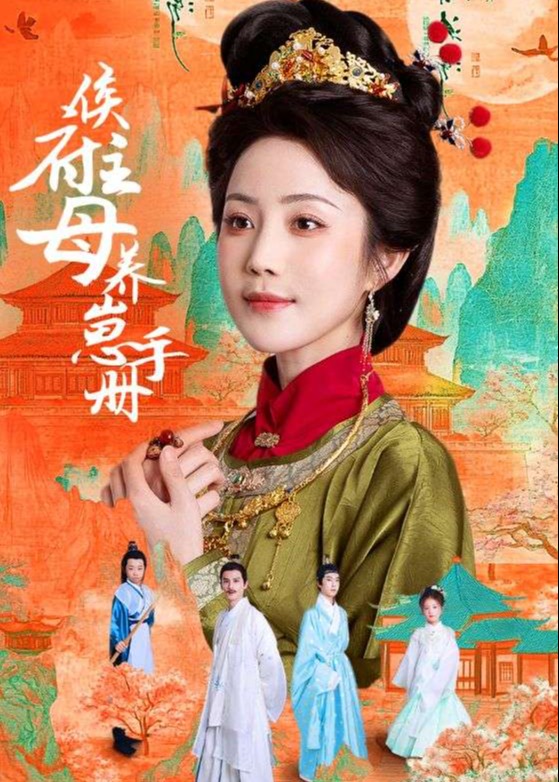 侯府主母養(yǎng)崽手冊(全集)