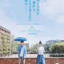 最?lèi)?ài)今日天空，我卻無(wú)法言明