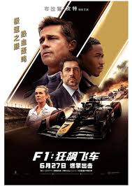 F1：狂飆飛車