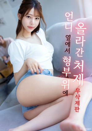 趁姐姐不在，小姨子來襲