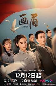 畫眉(全集)