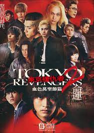 東京復(fù)仇者2 血色萬(wàn)圣節(jié)篇-命運(yùn)-(全集)