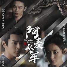 阿麥從軍(全集)