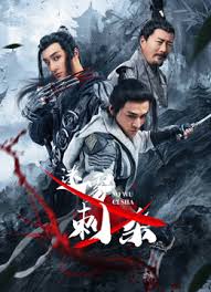 迷霧刺殺(全集)