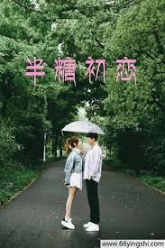 半糖初戀(全集)