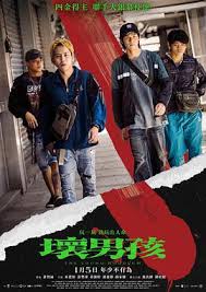 壞男孩2023(全集)