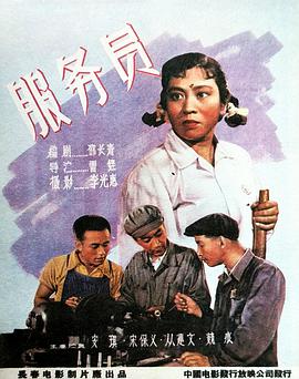 服務(wù)員(全集)