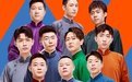 德云限定營業(yè)中 第二季(全集)