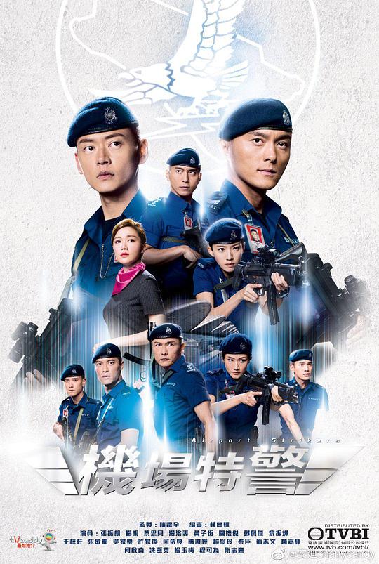 機(jī)場特警（粵)(全集)