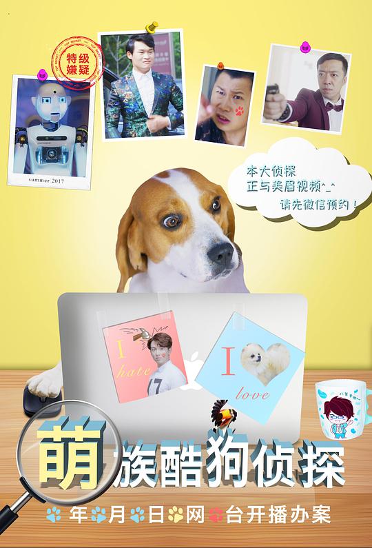 萌族酷狗偵探第三季(全集)
