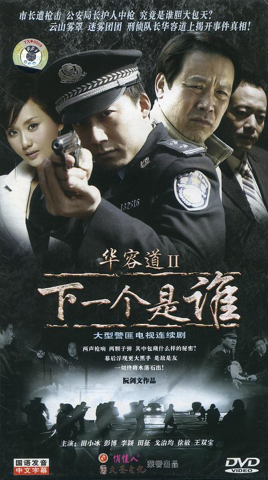 華容道2下一個(gè)是誰(全集)