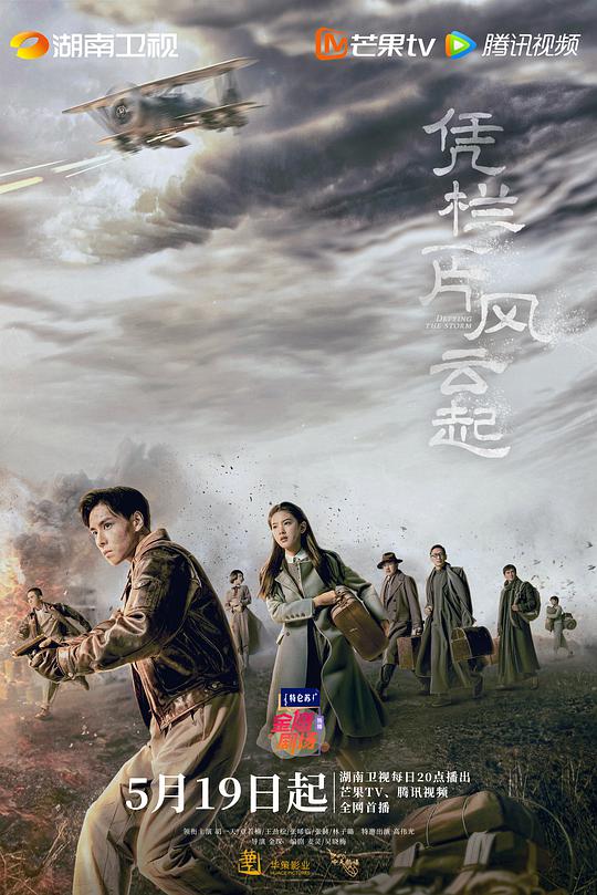 憑欄一片風(fēng)云起衛(wèi)視版(全集)