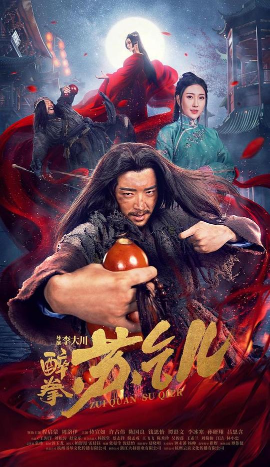 醉拳蘇乞兒(全集)