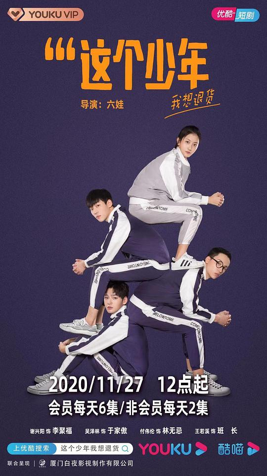 這個(gè)少年我想退貨(全集)