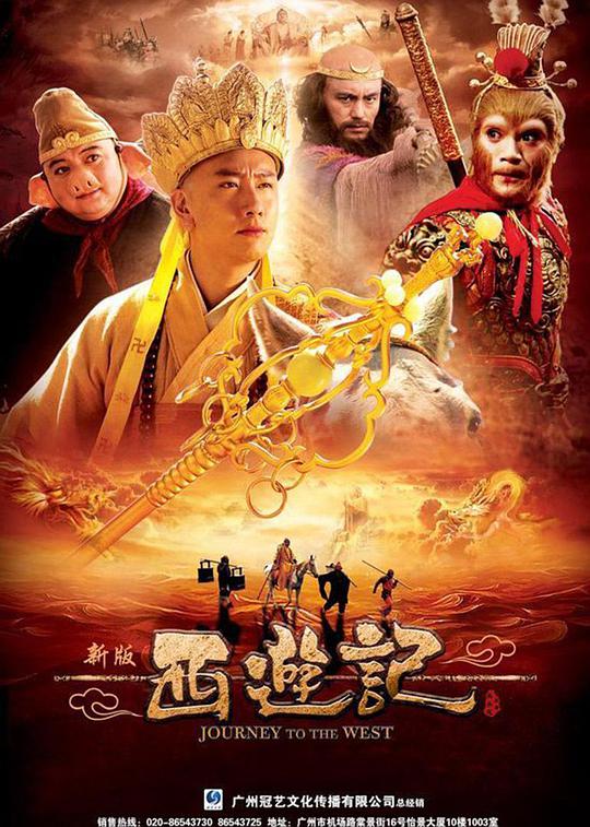 西游記 陳司翰版(全集)