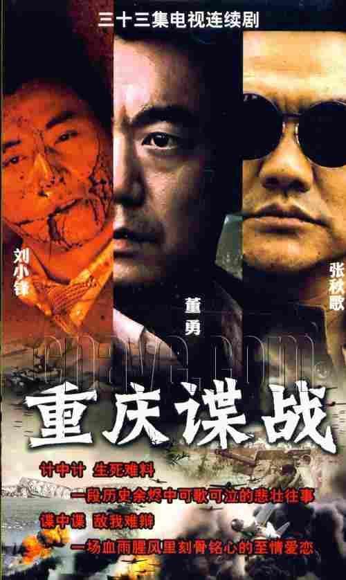 重慶諜戰(zhàn)(全集)