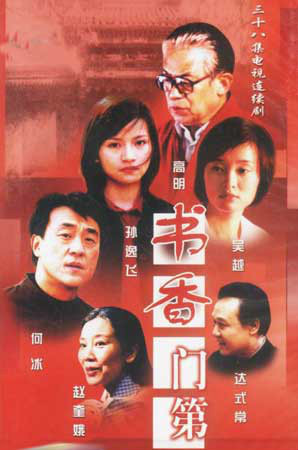 書香門第(全集)