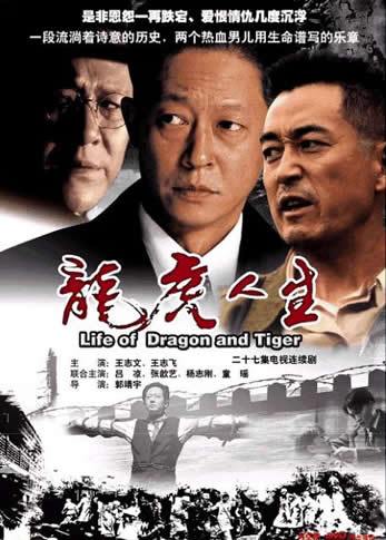 龍虎人生(全集)