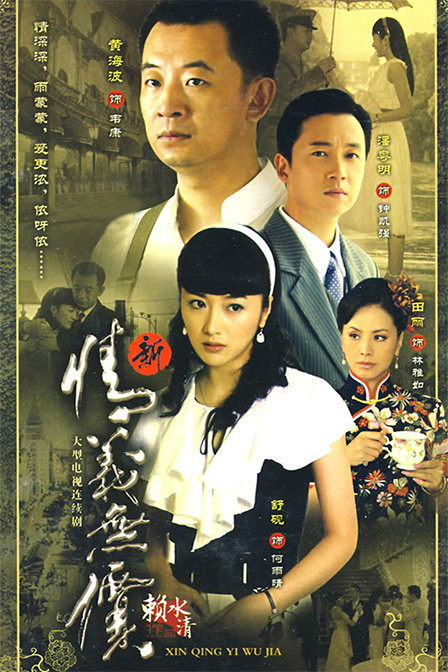 新情義無價(jià)(全集)